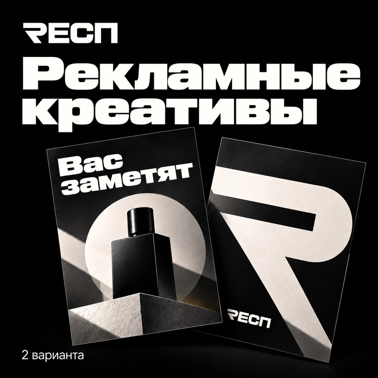 Рекламные креативы