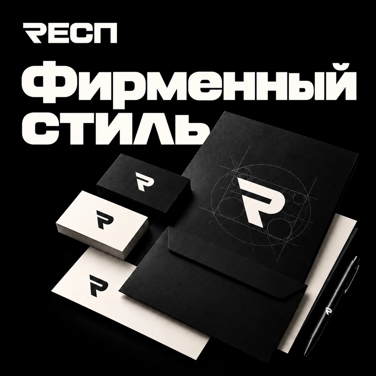 Фирменный стиль